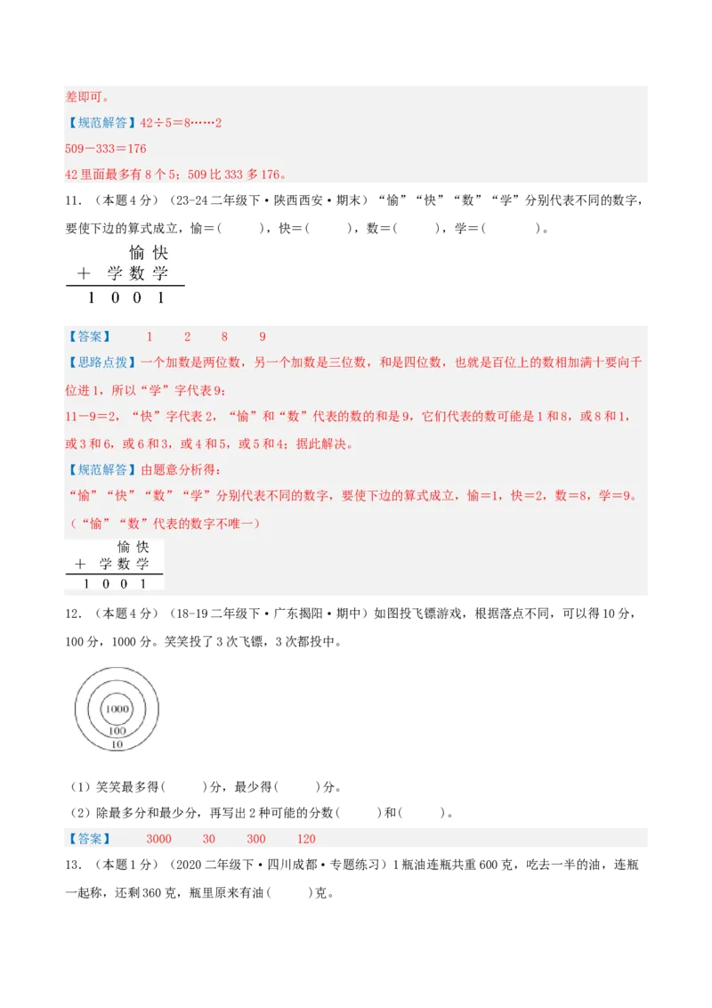 第五单元加与减-（真题汇编）全解全析_26春北师大版数学二下_19、赠送其它资料_二年级数学下册（北师大版）_旧版_二年级数学下册（北师大版）_母题专项练习-K34_2025版