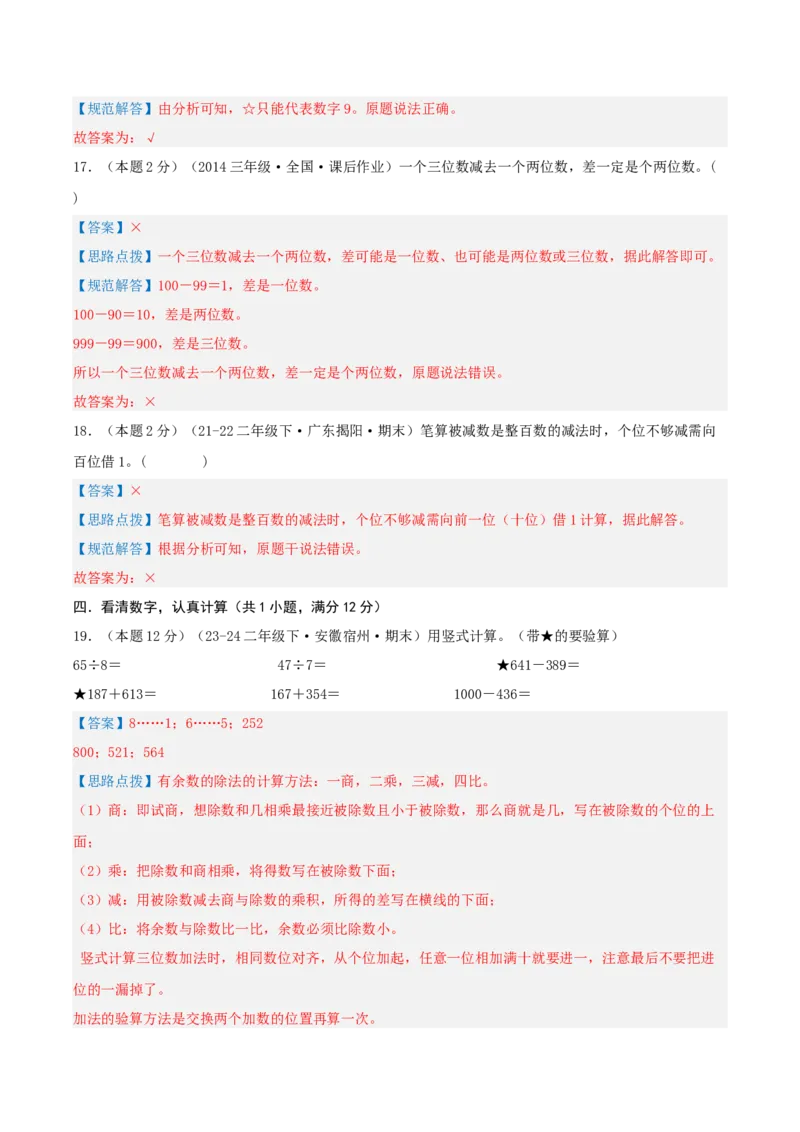 第五单元加与减-（真题汇编）全解全析_26春北师大版数学二下_19、赠送其它资料_二年级数学下册（北师大版）_旧版_二年级数学下册（北师大版）_母题专项练习-K34_2025版