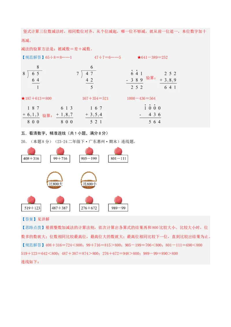第五单元加与减-（真题汇编）全解全析_26春北师大版数学二下_19、赠送其它资料_二年级数学下册（北师大版）_旧版_二年级数学下册（北师大版）_母题专项练习-K34_2025版