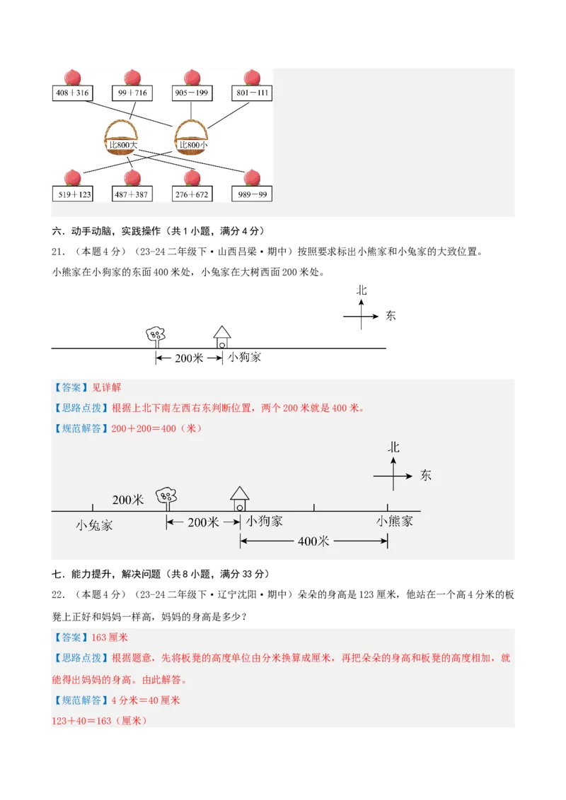 第五单元加与减-（真题汇编）全解全析_26春北师大版数学二下_19、赠送其它资料_二年级数学下册（北师大版）_旧版_二年级数学下册（北师大版）_母题专项练习-K34_2025版