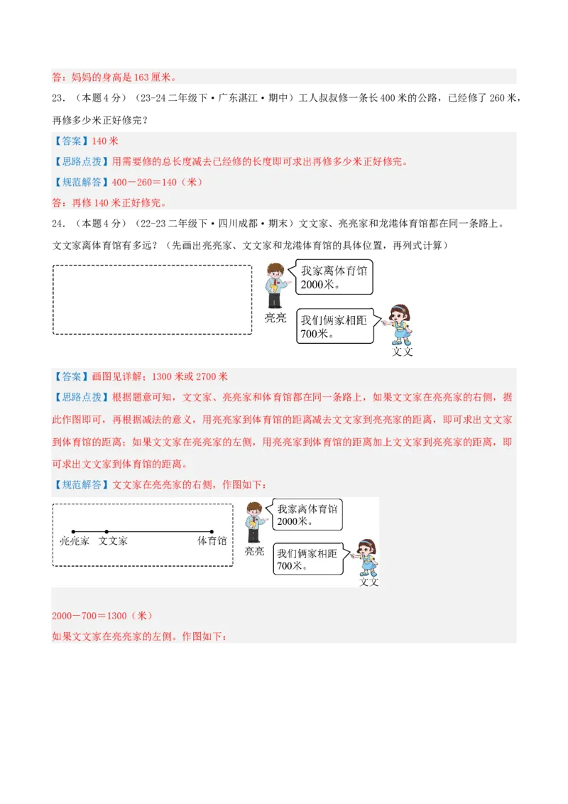 第五单元加与减-（真题汇编）全解全析_26春北师大版数学二下_19、赠送其它资料_二年级数学下册（北师大版）_旧版_二年级数学下册（北师大版）_母题专项练习-K34_2025版