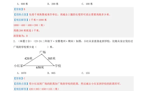 第五单元加与减-（真题汇编）全解全析_26春北师大版数学二下_19、赠送其它资料_二年级数学下册（北师大版）_旧版_二年级数学下册（北师大版）_母题专项练习-K34_2025版