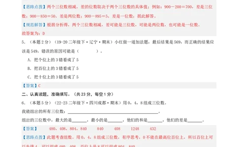 第五单元加与减-（真题汇编）全解全析_26春北师大版数学二下_19、赠送其它资料_二年级数学下册（北师大版）_旧版_二年级数学下册（北师大版）_母题专项练习-K34_2025版