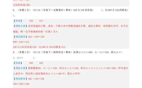 第五单元加与减-（真题汇编）全解全析_26春北师大版数学二下_19、赠送其它资料_二年级数学下册（北师大版）_旧版_二年级数学下册（北师大版）_母题专项练习-K34_2025版