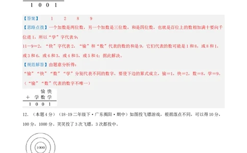 第五单元加与减-（真题汇编）全解全析_26春北师大版数学二下_19、赠送其它资料_二年级数学下册（北师大版）_旧版_二年级数学下册（北师大版）_母题专项练习-K34_2025版