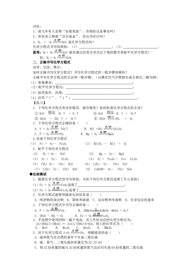 九年级化学上册-第五单元-化学方程式-课题1-质量守恒定律学案(无答案)-新人教版_初中化学_01.人教版初中化学_01.初中化学课件PPT--教案--试题_初中化学&mdash;课件&mdash;教案&mdash;试题-推荐