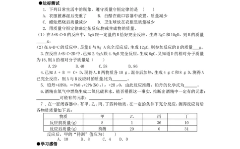 九年级化学上册-第五单元-化学方程式-课题1-质量守恒定律学案(无答案)-新人教版_初中化学_01.人教版初中化学_01.初中化学课件PPT--教案--试题_初中化学&mdash;课件&mdash;教案&mdash;试题-推荐