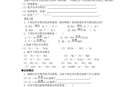 九年级化学上册-第五单元-化学方程式-课题1-质量守恒定律学案(无答案)-新人教版_初中化学_01.人教版初中化学_01.初中化学课件PPT--教案--试题_初中化学&mdash;课件&mdash;教案&mdash;试题-推荐