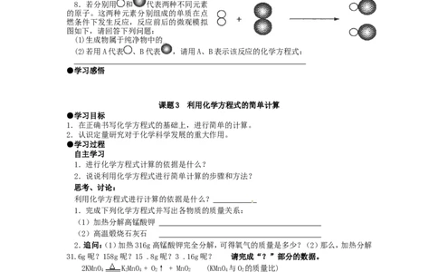 九年级化学上册-第五单元-化学方程式-课题1-质量守恒定律学案(无答案)-新人教版_初中化学_01.人教版初中化学_01.初中化学课件PPT--教案--试题_初中化学&mdash;课件&mdash;教案&mdash;试题-推荐