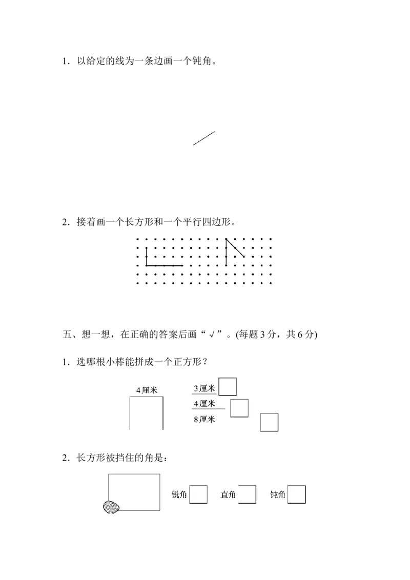 第六单元过关检测卷_26春北师大版数学二下_19、赠送其它资料_旧版_第3套：北师大版小学数学2下_北师大版数学2年级下册习题全套_北师大数学二年级下单元测试（32份）