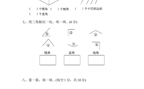 第六单元过关检测卷_26春北师大版数学二下_19、赠送其它资料_旧版_第3套：北师大版小学数学2下_北师大版数学2年级下册习题全套_北师大数学二年级下单元测试（32份）