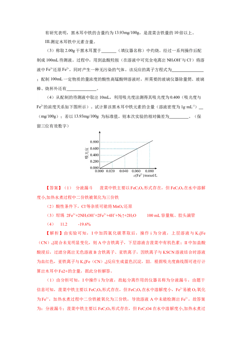 专题2检验食品中的铁元素（分层作业）-（人教版2019必修第一册）（解析版）_高化_595801221724高中化学新人教版选择性必修一二三电子版教案PPT课件高中试卷_必修一册（人教版）_分层作业