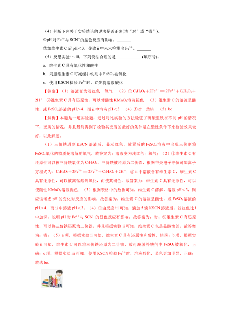 专题2检验食品中的铁元素（分层作业）-（人教版2019必修第一册）（解析版）_高化_595801221724高中化学新人教版选择性必修一二三电子版教案PPT课件高中试卷_必修一册（人教版）_分层作业