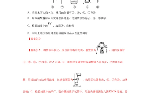 专题2检验食品中的铁元素（分层作业）-（人教版2019必修第一册）（解析版）_高化_595801221724高中化学新人教版选择性必修一二三电子版教案PPT课件高中试卷_必修一册（人教版）_分层作业