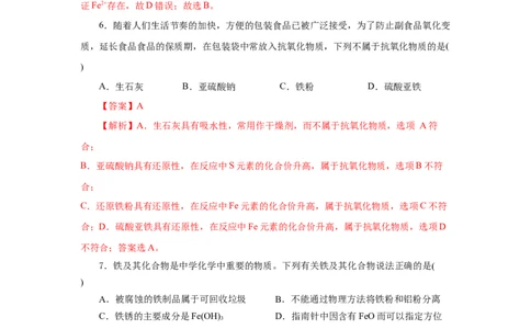 专题2检验食品中的铁元素（分层作业）-（人教版2019必修第一册）（解析版）_高化_595801221724高中化学新人教版选择性必修一二三电子版教案PPT课件高中试卷_必修一册（人教版）_分层作业