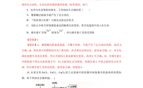 专题2检验食品中的铁元素（分层作业）-（人教版2019必修第一册）（解析版）_高化_595801221724高中化学新人教版选择性必修一二三电子版教案PPT课件高中试卷_必修一册（人教版）_分层作业