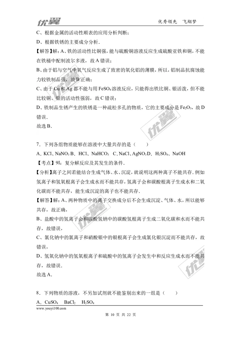 2017年广东省河源市校级九年级（下）第一次诊断化学试卷（解析版）_初中化学_01.人教版初中化学_01.初中化学课件PPT--教案--试题_初中化学全套(课件--教案--配套)_2017月考、模拟卷