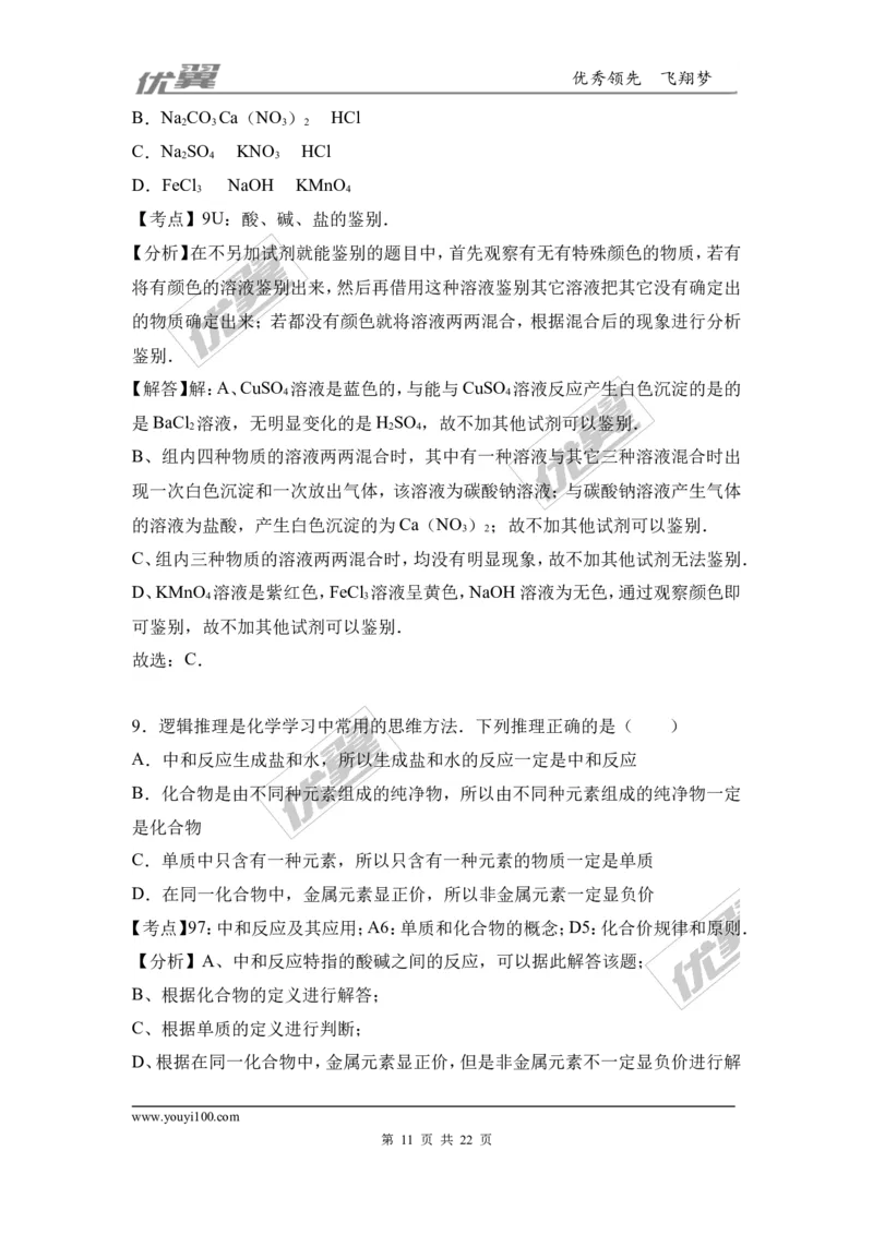 2017年广东省河源市校级九年级（下）第一次诊断化学试卷（解析版）_初中化学_01.人教版初中化学_01.初中化学课件PPT--教案--试题_初中化学全套(课件--教案--配套)_2017月考、模拟卷