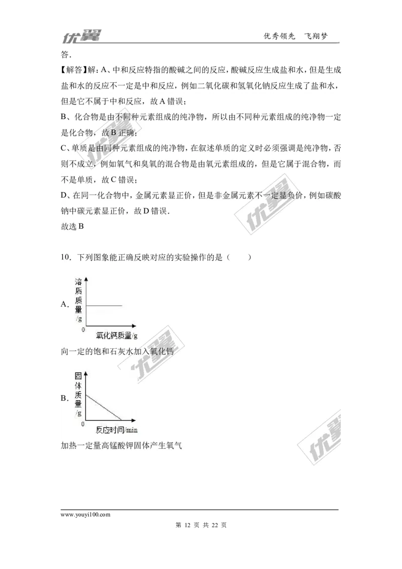 2017年广东省河源市校级九年级（下）第一次诊断化学试卷（解析版）_初中化学_01.人教版初中化学_01.初中化学课件PPT--教案--试题_初中化学全套(课件--教案--配套)_2017月考、模拟卷