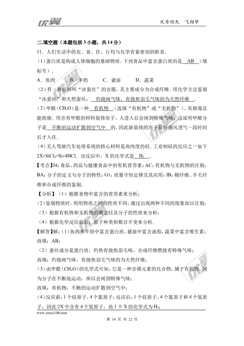 2017年广东省河源市校级九年级（下）第一次诊断化学试卷（解析版）_初中化学_01.人教版初中化学_01.初中化学课件PPT--教案--试题_初中化学全套(课件--教案--配套)_2017月考、模拟卷