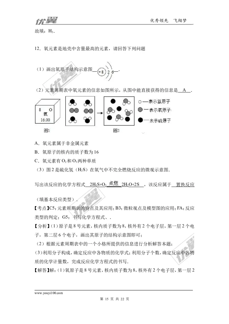 2017年广东省河源市校级九年级（下）第一次诊断化学试卷（解析版）_初中化学_01.人教版初中化学_01.初中化学课件PPT--教案--试题_初中化学全套(课件--教案--配套)_2017月考、模拟卷