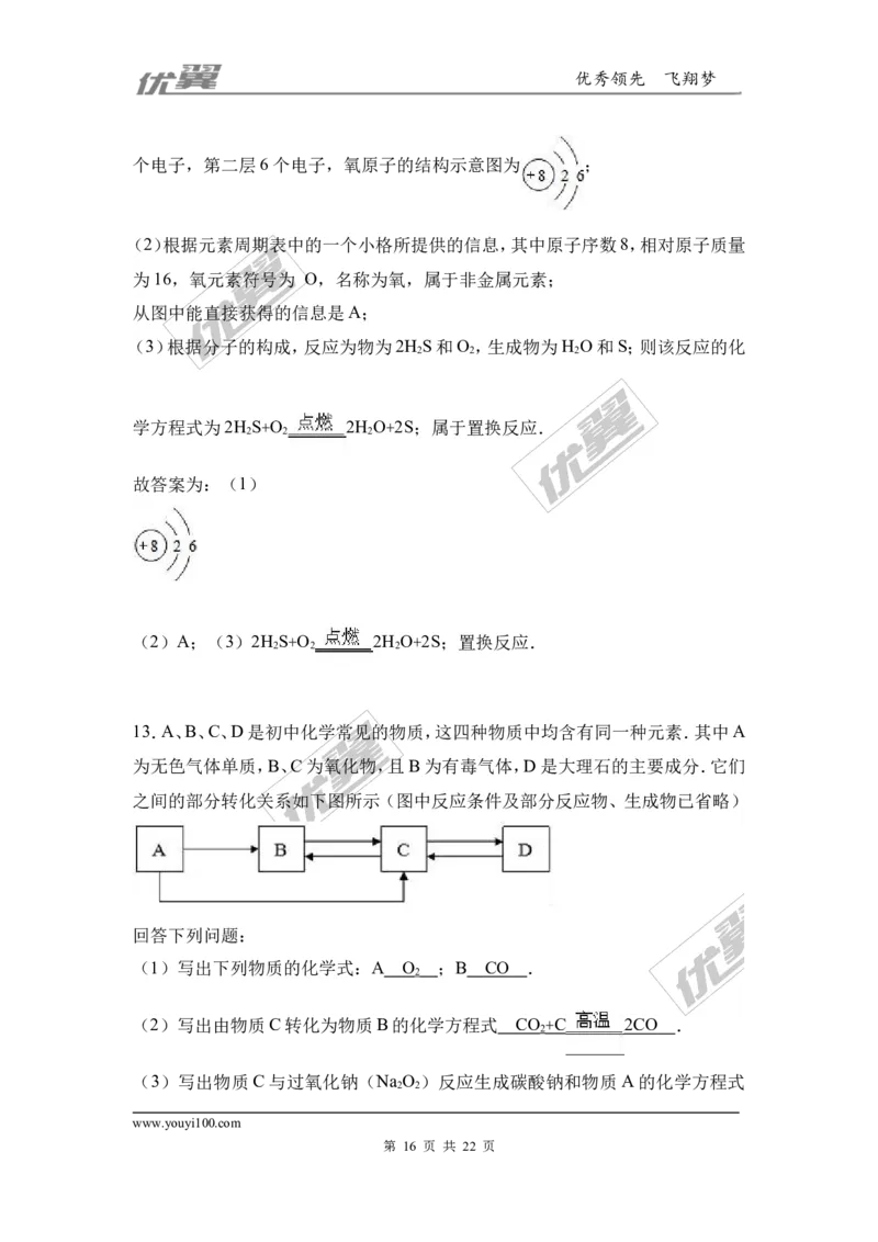 2017年广东省河源市校级九年级（下）第一次诊断化学试卷（解析版）_初中化学_01.人教版初中化学_01.初中化学课件PPT--教案--试题_初中化学全套(课件--教案--配套)_2017月考、模拟卷