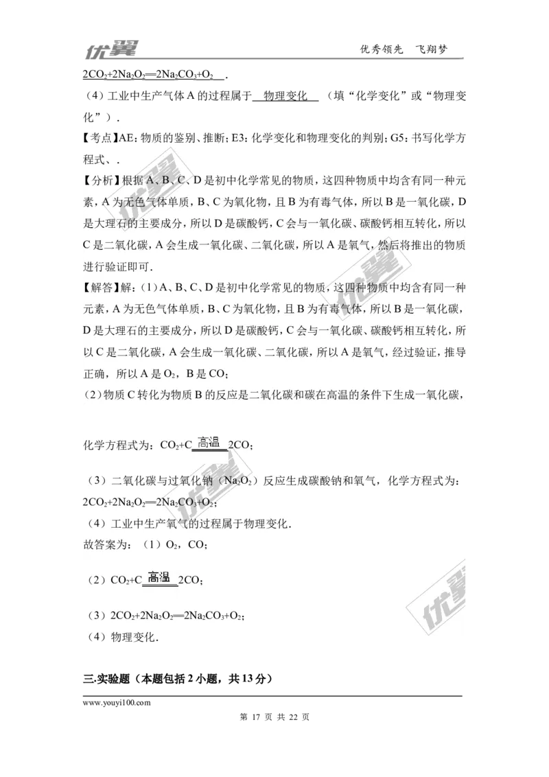 2017年广东省河源市校级九年级（下）第一次诊断化学试卷（解析版）_初中化学_01.人教版初中化学_01.初中化学课件PPT--教案--试题_初中化学全套(课件--教案--配套)_2017月考、模拟卷