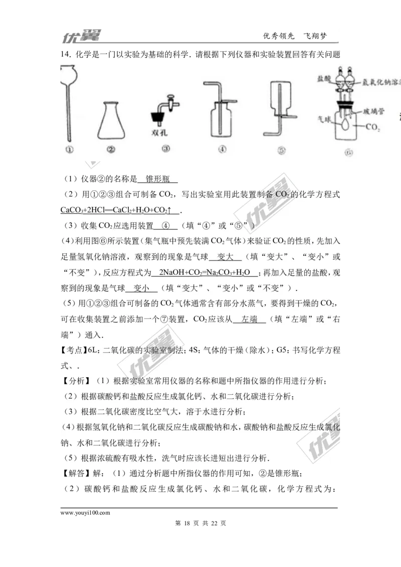 2017年广东省河源市校级九年级（下）第一次诊断化学试卷（解析版）_初中化学_01.人教版初中化学_01.初中化学课件PPT--教案--试题_初中化学全套(课件--教案--配套)_2017月考、模拟卷