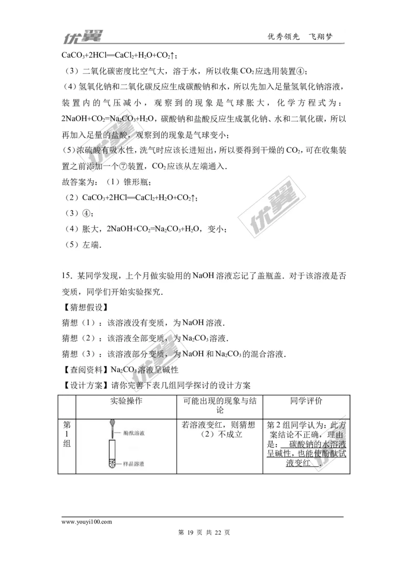 2017年广东省河源市校级九年级（下）第一次诊断化学试卷（解析版）_初中化学_01.人教版初中化学_01.初中化学课件PPT--教案--试题_初中化学全套(课件--教案--配套)_2017月考、模拟卷