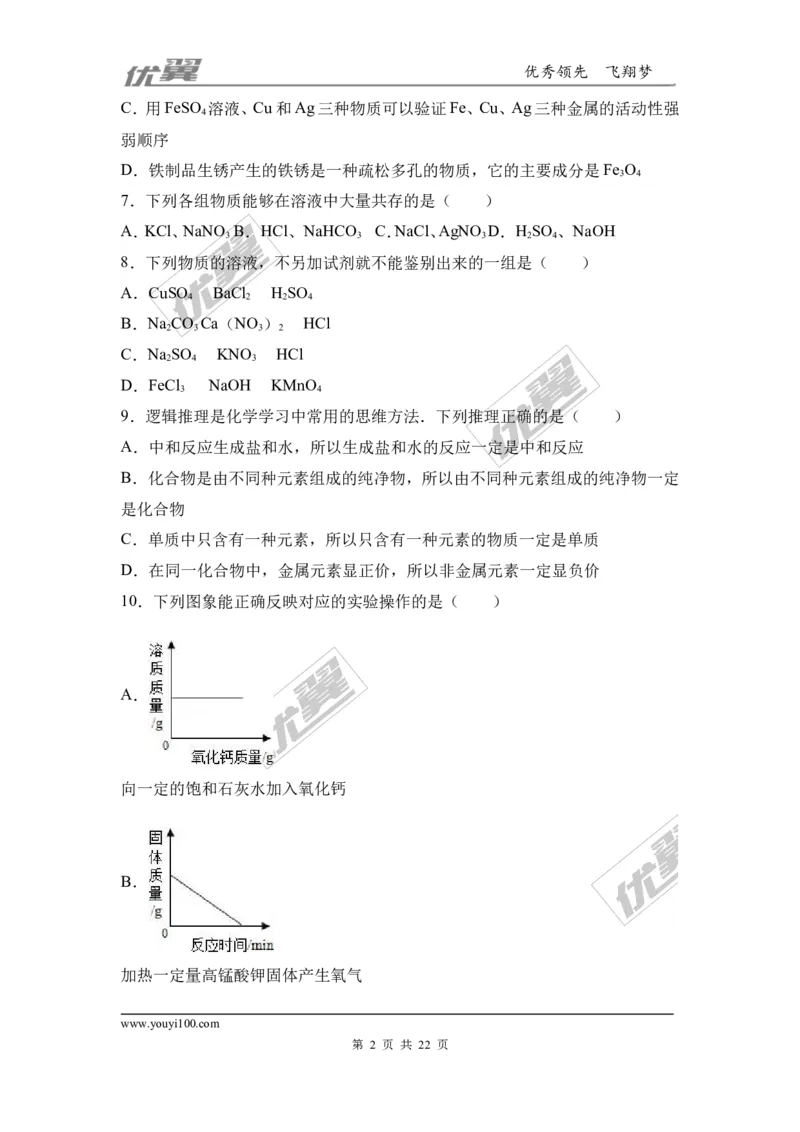 2017年广东省河源市校级九年级（下）第一次诊断化学试卷（解析版）_初中化学_01.人教版初中化学_01.初中化学课件PPT--教案--试题_初中化学全套(课件--教案--配套)_2017月考、模拟卷