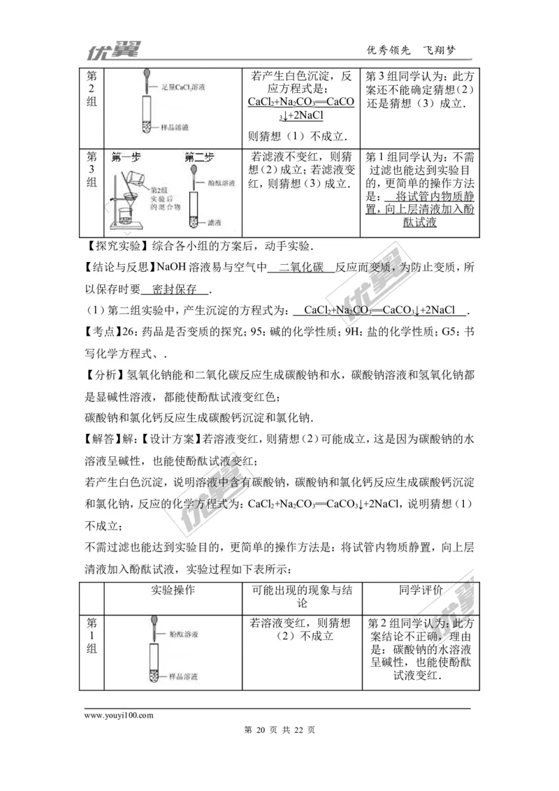 2017年广东省河源市校级九年级（下）第一次诊断化学试卷（解析版）_初中化学_01.人教版初中化学_01.初中化学课件PPT--教案--试题_初中化学全套(课件--教案--配套)_2017月考、模拟卷