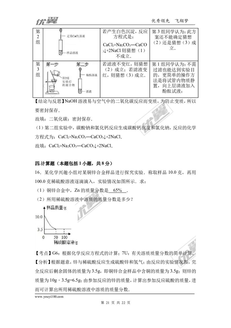 2017年广东省河源市校级九年级（下）第一次诊断化学试卷（解析版）_初中化学_01.人教版初中化学_01.初中化学课件PPT--教案--试题_初中化学全套(课件--教案--配套)_2017月考、模拟卷