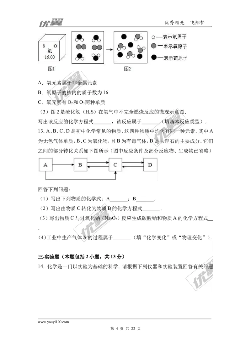 2017年广东省河源市校级九年级（下）第一次诊断化学试卷（解析版）_初中化学_01.人教版初中化学_01.初中化学课件PPT--教案--试题_初中化学全套(课件--教案--配套)_2017月考、模拟卷