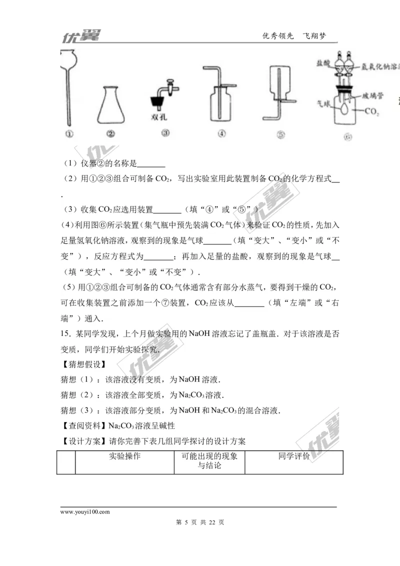 2017年广东省河源市校级九年级（下）第一次诊断化学试卷（解析版）_初中化学_01.人教版初中化学_01.初中化学课件PPT--教案--试题_初中化学全套(课件--教案--配套)_2017月考、模拟卷