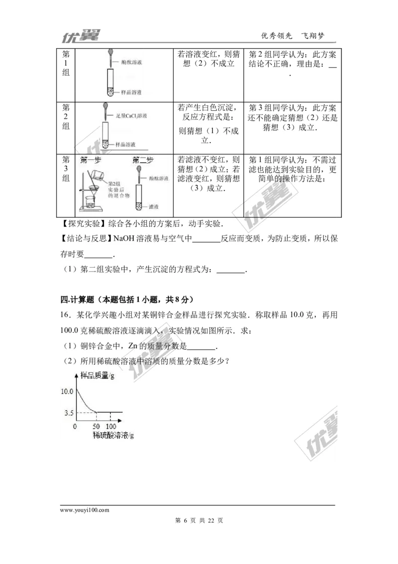 2017年广东省河源市校级九年级（下）第一次诊断化学试卷（解析版）_初中化学_01.人教版初中化学_01.初中化学课件PPT--教案--试题_初中化学全套(课件--教案--配套)_2017月考、模拟卷
