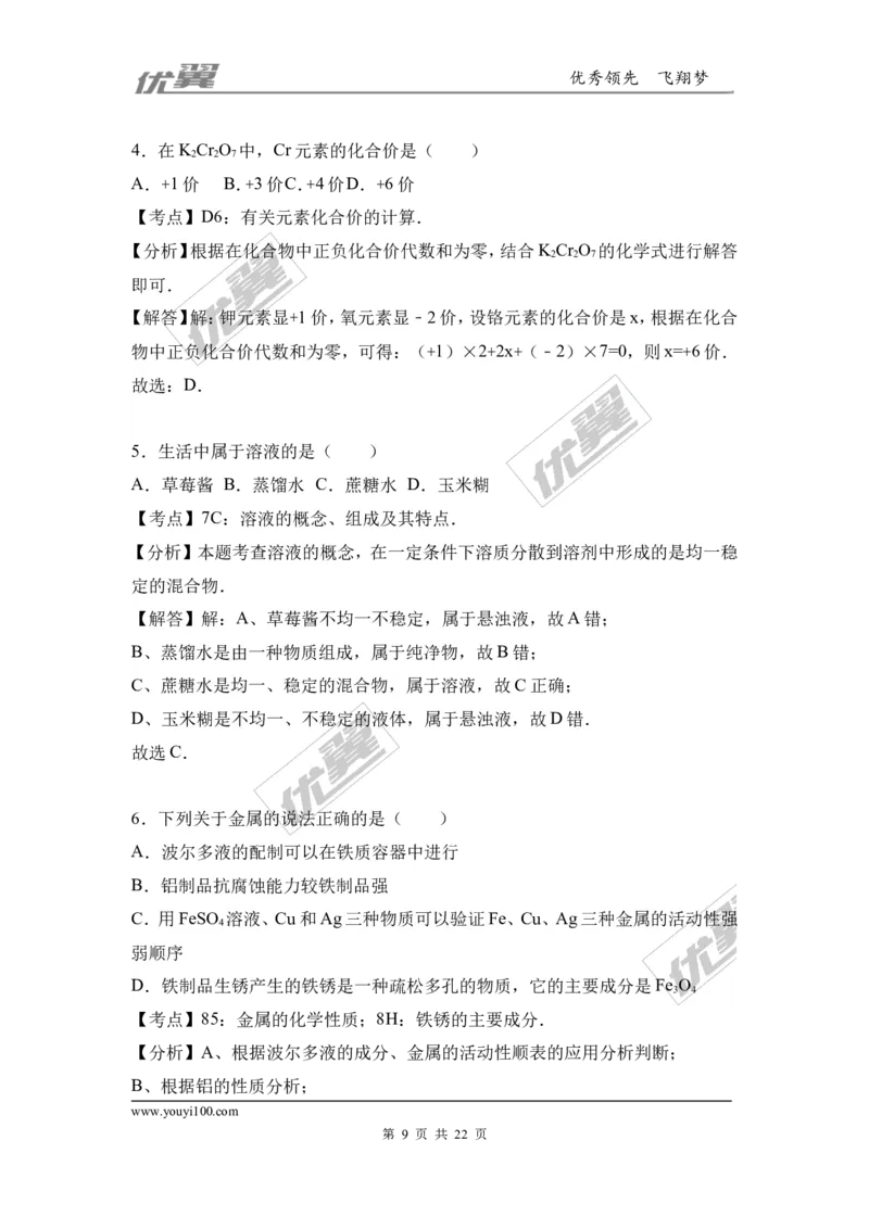 2017年广东省河源市校级九年级（下）第一次诊断化学试卷（解析版）_初中化学_01.人教版初中化学_01.初中化学课件PPT--教案--试题_初中化学全套(课件--教案--配套)_2017月考、模拟卷