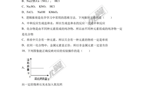 2017年广东省河源市校级九年级（下）第一次诊断化学试卷（解析版）_初中化学_01.人教版初中化学_01.初中化学课件PPT--教案--试题_初中化学全套(课件--教案--配套)_2017月考、模拟卷