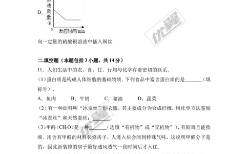 2017年广东省河源市校级九年级（下）第一次诊断化学试卷（解析版）_初中化学_01.人教版初中化学_01.初中化学课件PPT--教案--试题_初中化学全套(课件--教案--配套)_2017月考、模拟卷