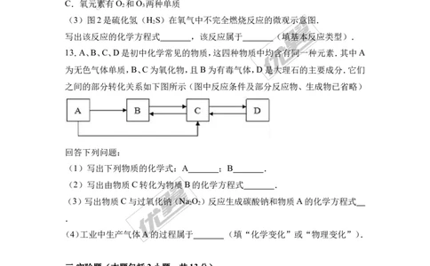 2017年广东省河源市校级九年级（下）第一次诊断化学试卷（解析版）_初中化学_01.人教版初中化学_01.初中化学课件PPT--教案--试题_初中化学全套(课件--教案--配套)_2017月考、模拟卷