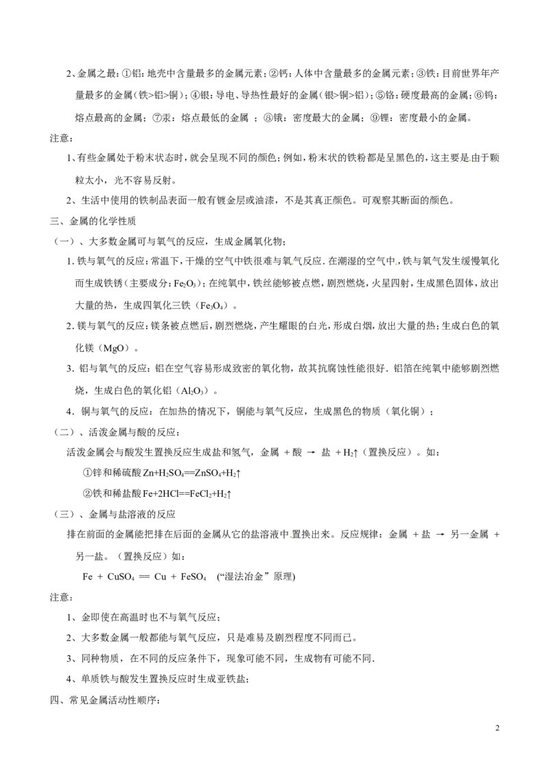 专题11金属及金属材料（讲）-备战2017年中考化学二轮复习讲练测（原卷版）_初中化学_01.人教版初中化学_07.初中化学中考总复习_备战2017年中考化学二轮复习讲练测（讲）