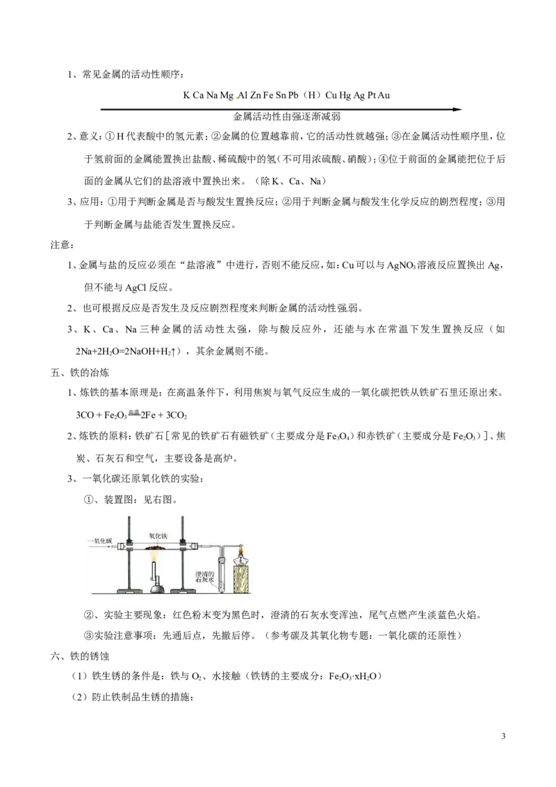专题11金属及金属材料（讲）-备战2017年中考化学二轮复习讲练测（原卷版）_初中化学_01.人教版初中化学_07.初中化学中考总复习_备战2017年中考化学二轮复习讲练测（讲）