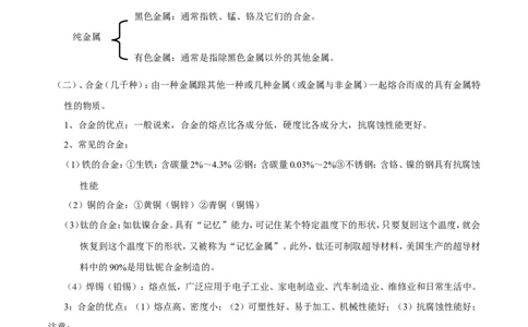专题11金属及金属材料（讲）-备战2017年中考化学二轮复习讲练测（原卷版）_初中化学_01.人教版初中化学_07.初中化学中考总复习_备战2017年中考化学二轮复习讲练测（讲）
