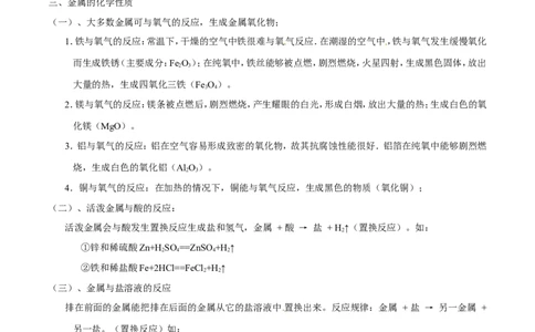 专题11金属及金属材料（讲）-备战2017年中考化学二轮复习讲练测（原卷版）_初中化学_01.人教版初中化学_07.初中化学中考总复习_备战2017年中考化学二轮复习讲练测（讲）