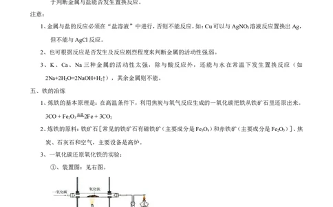 专题11金属及金属材料（讲）-备战2017年中考化学二轮复习讲练测（原卷版）_初中化学_01.人教版初中化学_07.初中化学中考总复习_备战2017年中考化学二轮复习讲练测（讲）