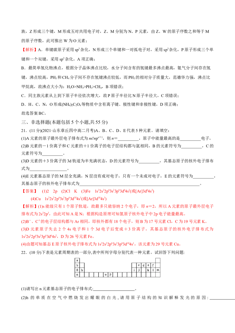 期中模拟测试（基础卷）（解析版）_高化_595801221724高中化学新人教版选择性必修一二三电子版教案PPT课件高中试卷_选择性必修2册（人教版）_期中+期末