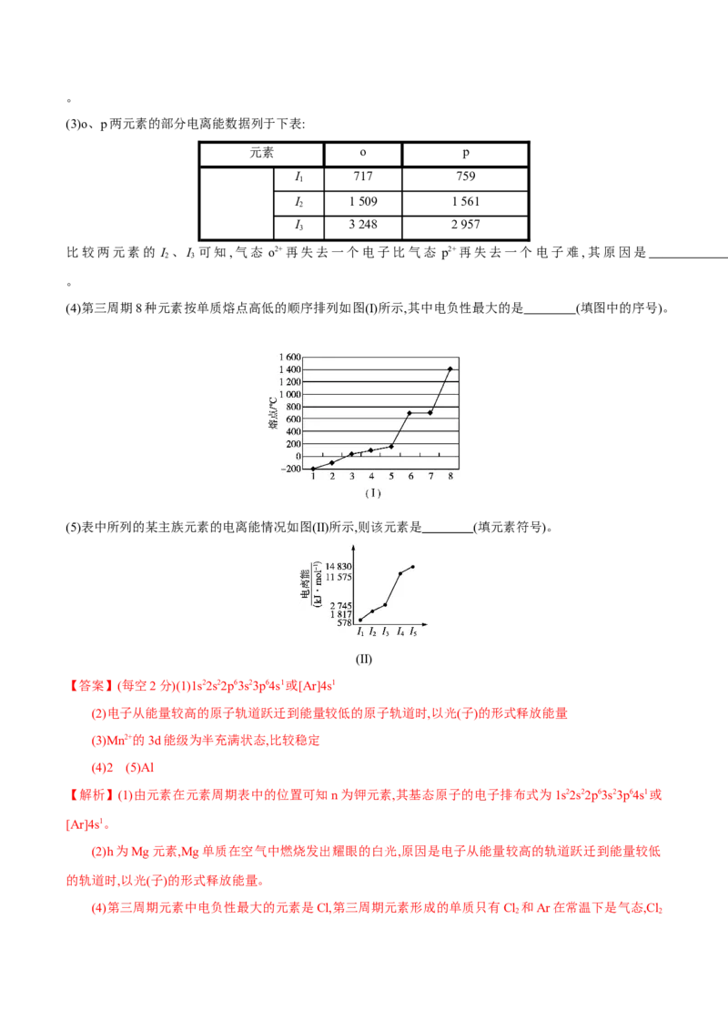 期中模拟测试（基础卷）（解析版）_高化_595801221724高中化学新人教版选择性必修一二三电子版教案PPT课件高中试卷_选择性必修2册（人教版）_期中+期末