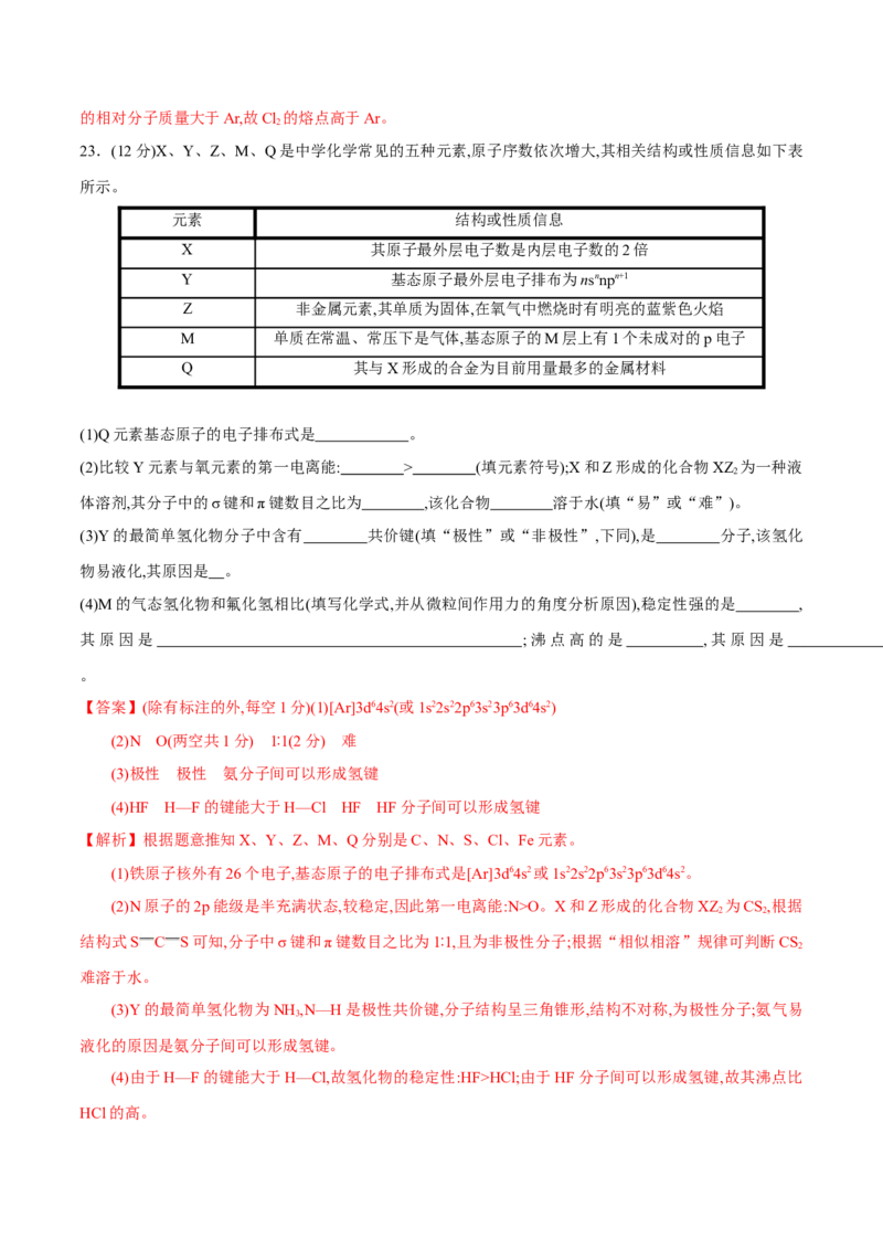 期中模拟测试（基础卷）（解析版）_高化_595801221724高中化学新人教版选择性必修一二三电子版教案PPT课件高中试卷_选择性必修2册（人教版）_期中+期末