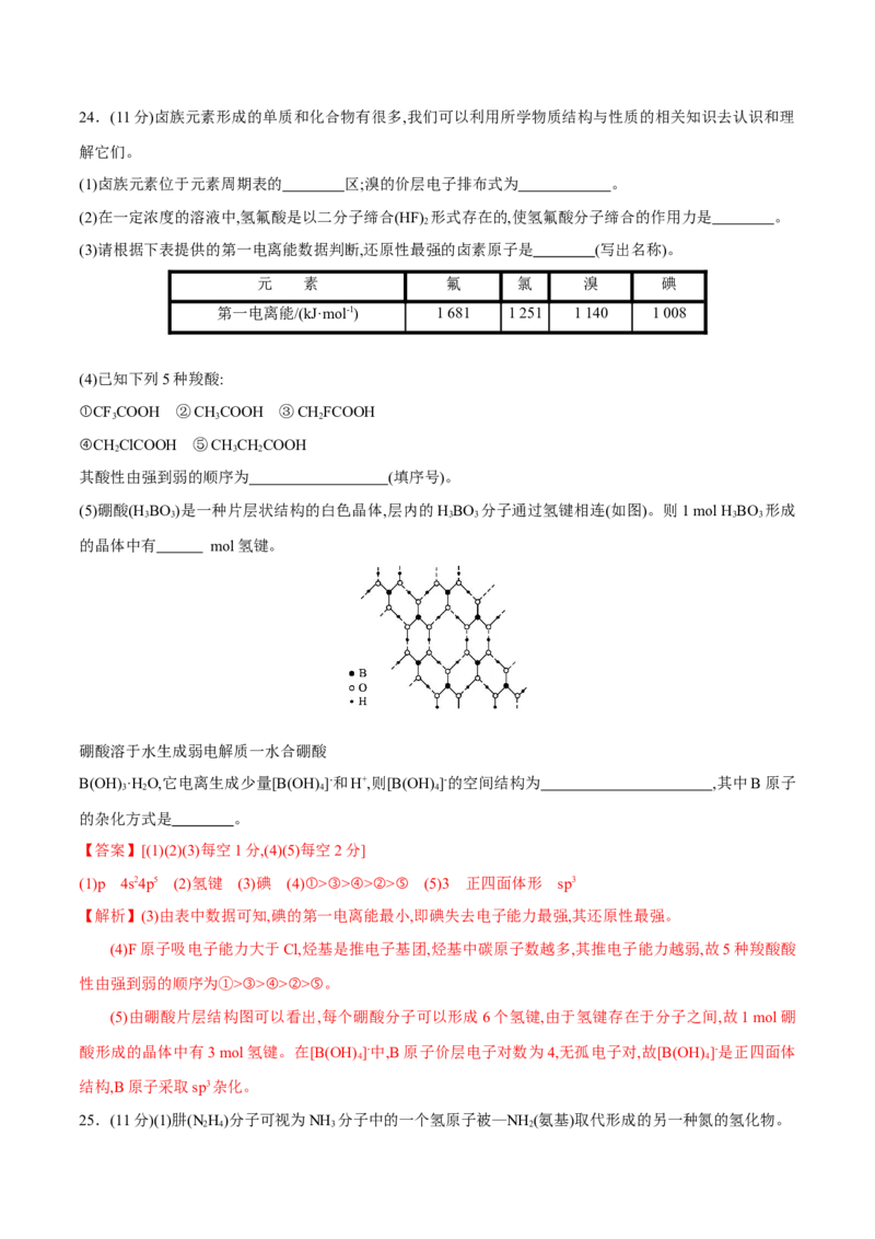 期中模拟测试（基础卷）（解析版）_高化_595801221724高中化学新人教版选择性必修一二三电子版教案PPT课件高中试卷_选择性必修2册（人教版）_期中+期末