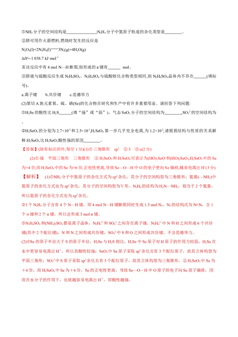 期中模拟测试（基础卷）（解析版）_高化_595801221724高中化学新人教版选择性必修一二三电子版教案PPT课件高中试卷_选择性必修2册（人教版）_期中+期末