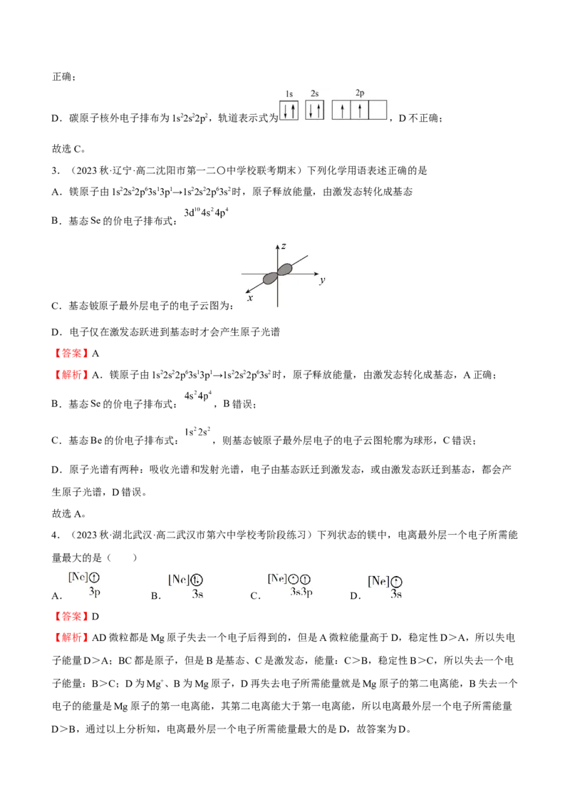期中模拟测试（基础卷）（解析版）_高化_595801221724高中化学新人教版选择性必修一二三电子版教案PPT课件高中试卷_选择性必修2册（人教版）_期中+期末